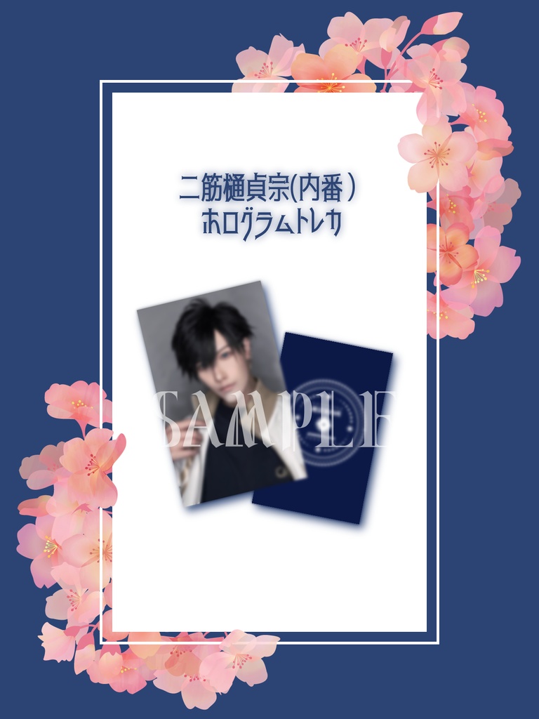 二筋樋貞宗ホログラムトレカ