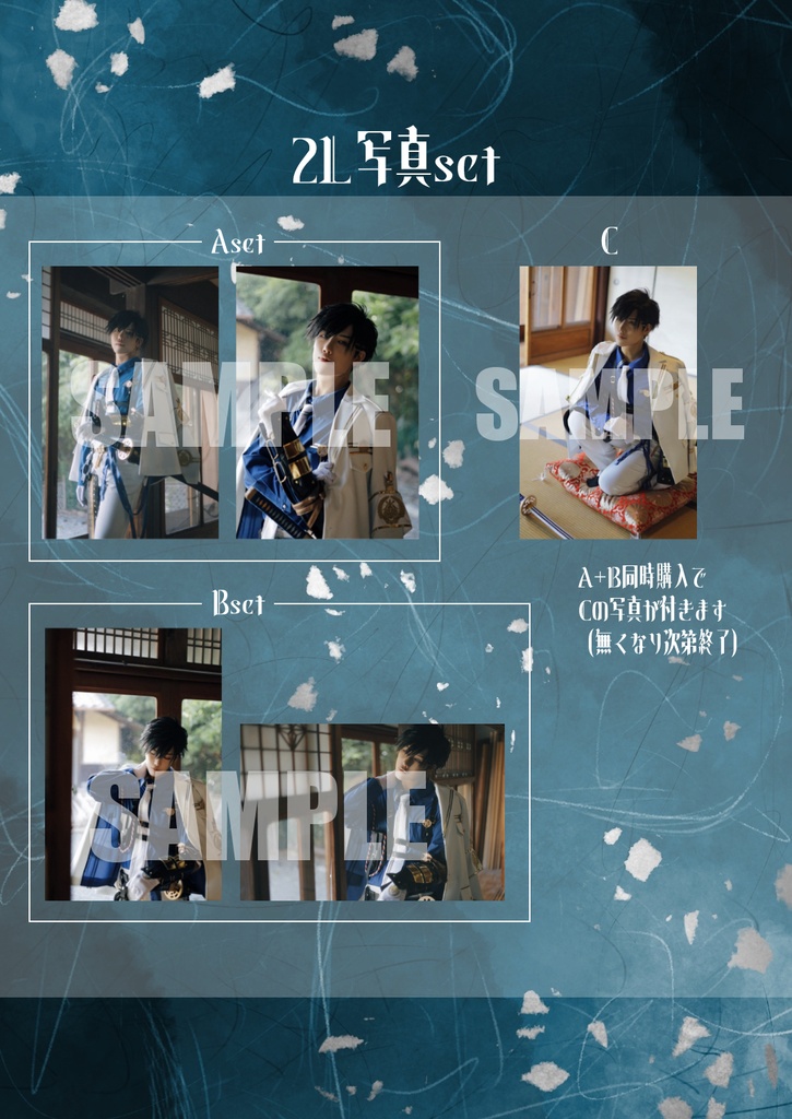 二筋樋貞宗2L写真Set