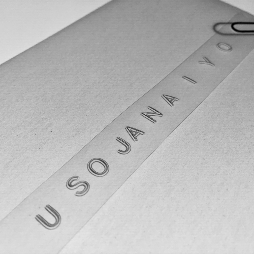 USOJANAIYO【うわごとうつ】