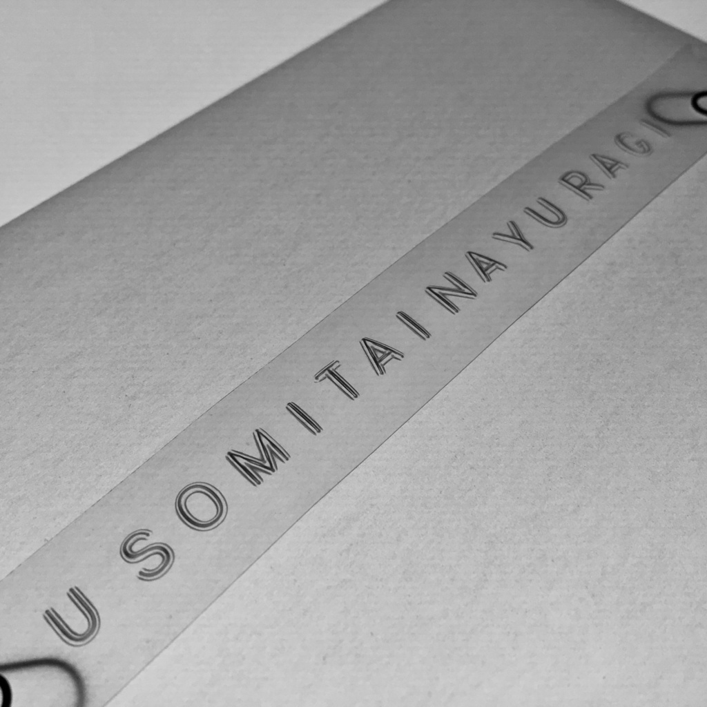 USOMITAINAYURAGI【うわごとうつ】