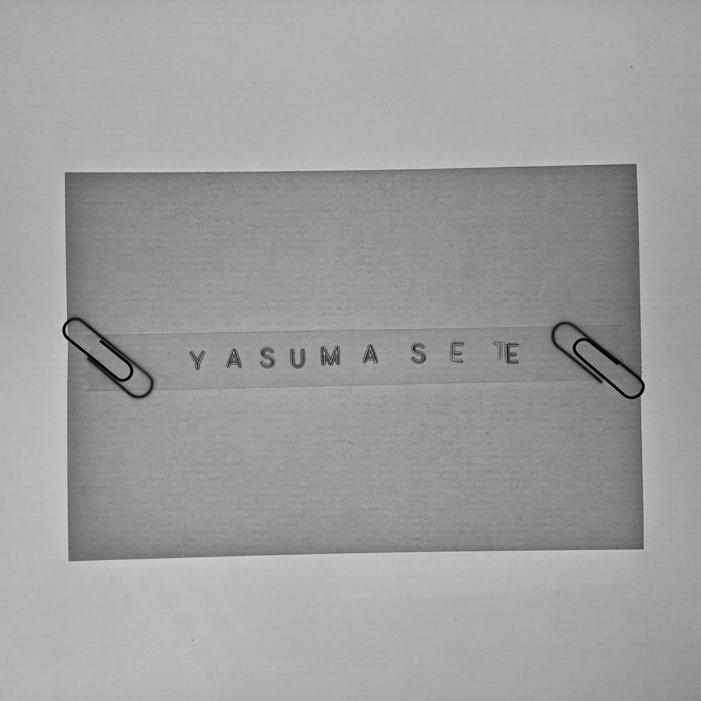 YASUMASETE【うわごとうつ】