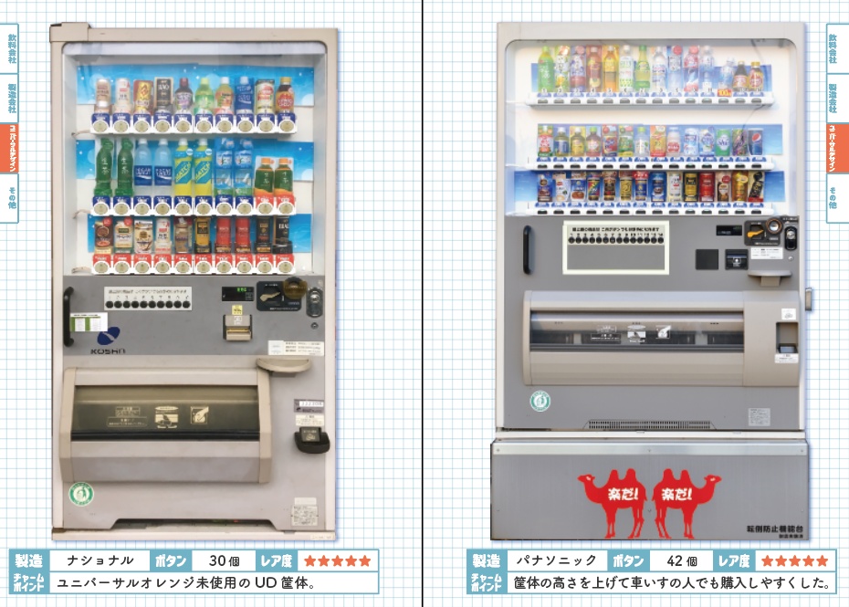 【130頁フルカラー】飲料自販機が可愛く見える本【B6】