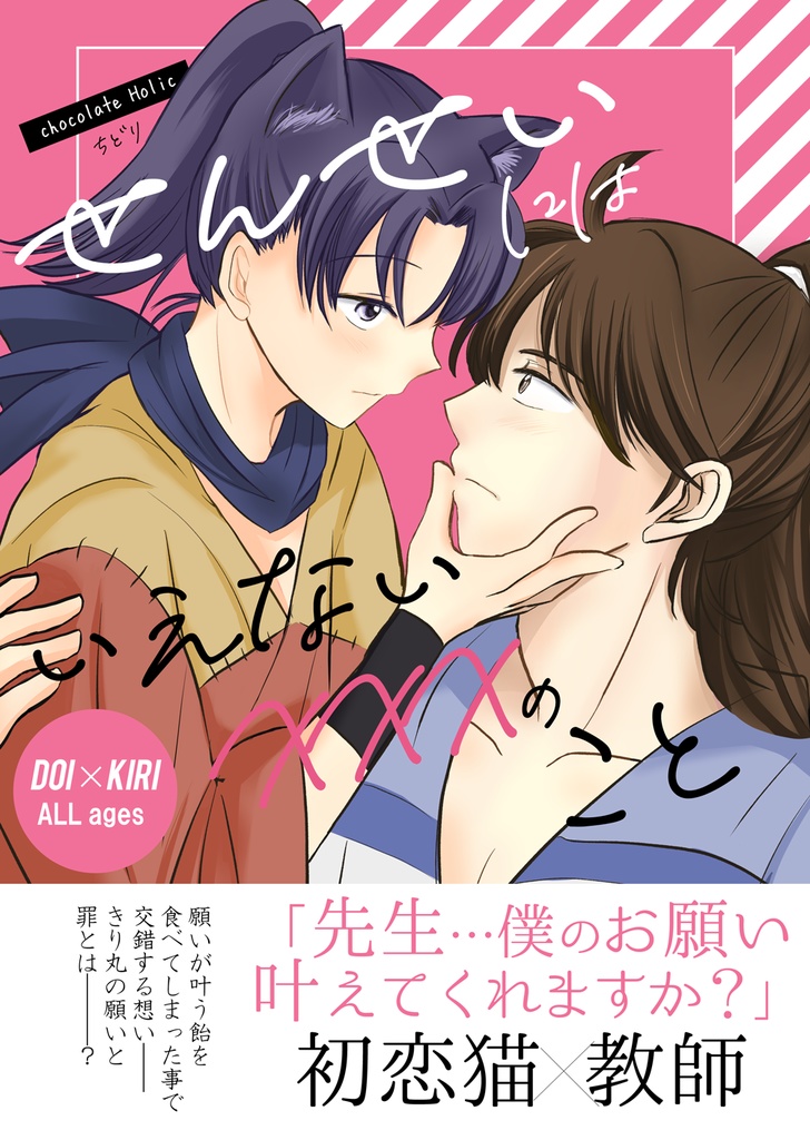 【10月16日予約】土井きり同人誌/先生には言えないxxxxなこと