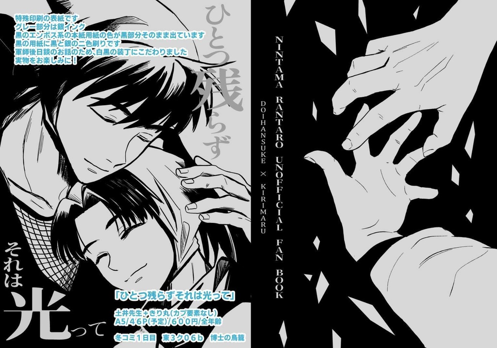 【冬コミ新刊】ひとつ残らずそれは光って