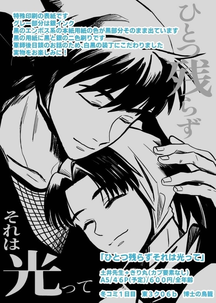 【冬コミ新刊】ひとつ残らずそれは光って