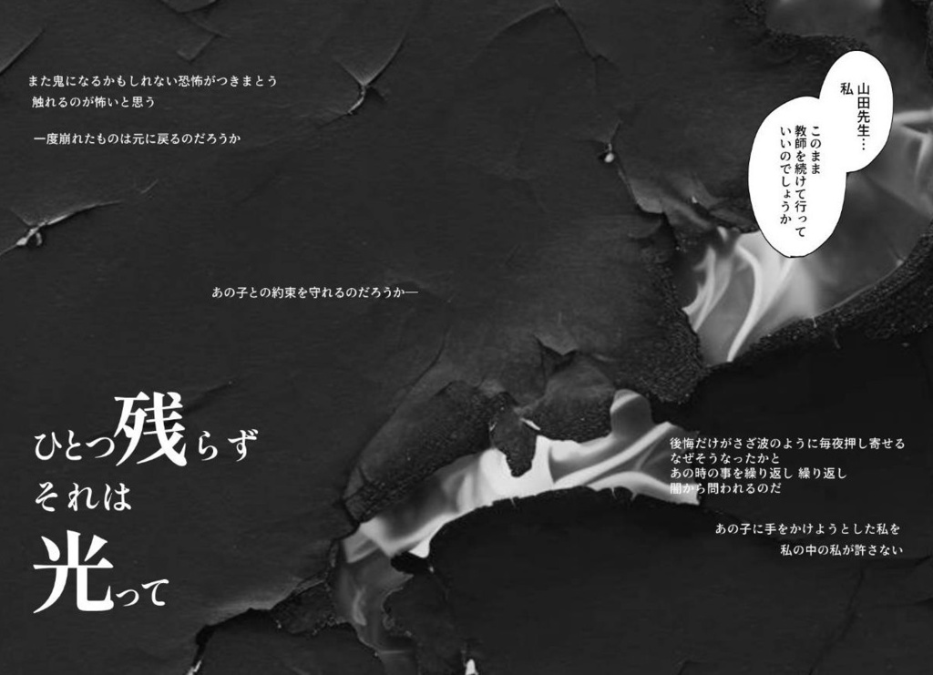 【冬コミ新刊】ひとつ残らずそれは光って