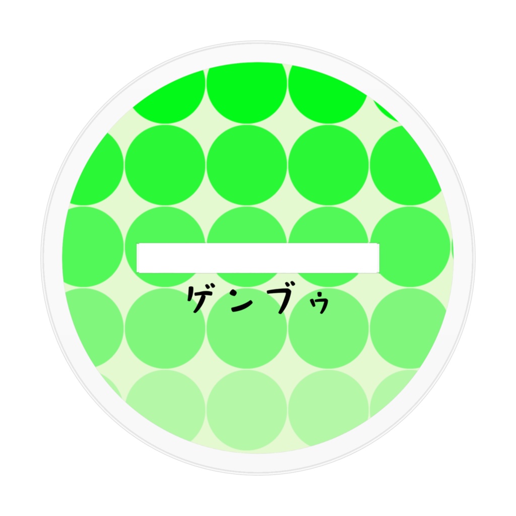 アクリルフィギュア ゲンブゥ