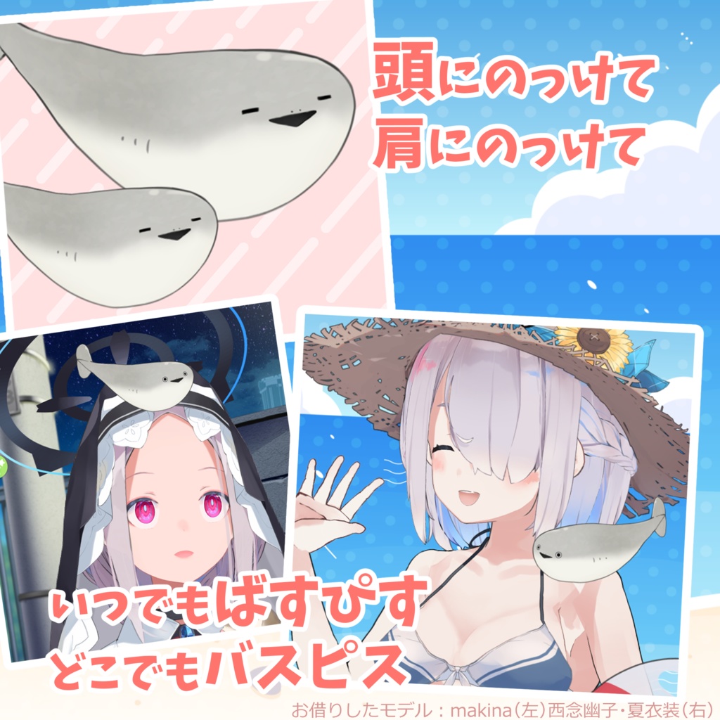 【Vtuber配信用アイテム】動く!泳ぐ!サカバンバスピスLive2D