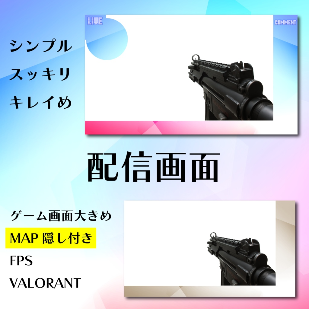 【配信画面】ゲーム画面が大きい マップ隠し付き VAROLANT用　FPS　VTuber用素材　