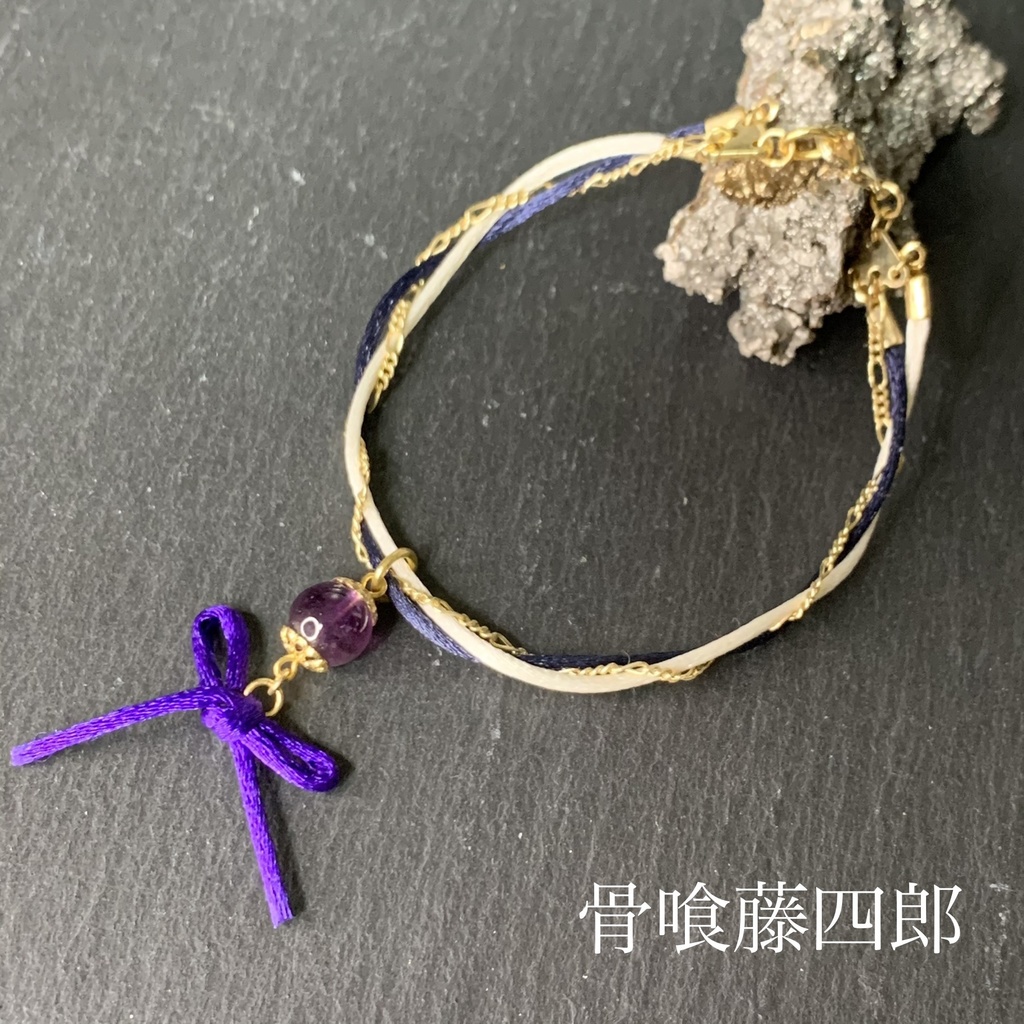 おまもりブレスレット‐粟田口‐ ※頒布終了※