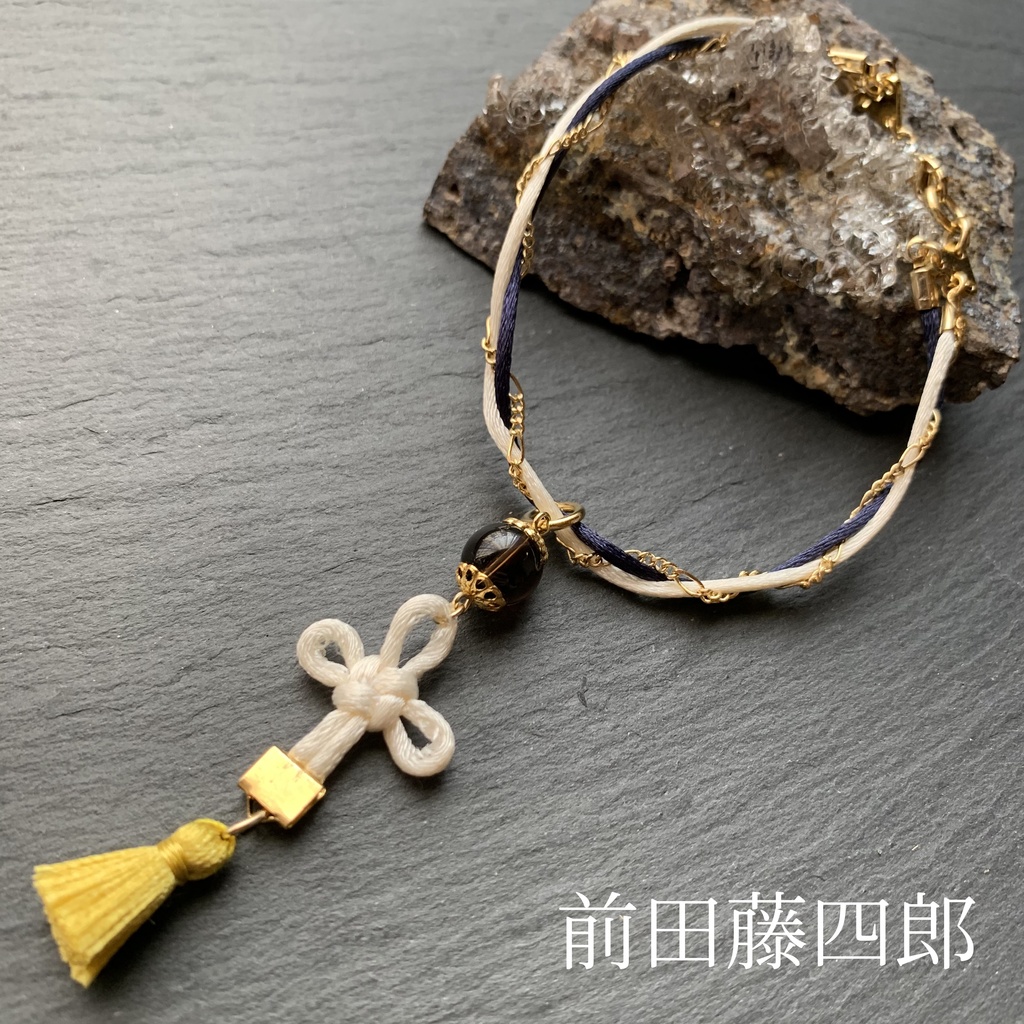 おまもりブレスレット‐粟田口‐ ※頒布終了※