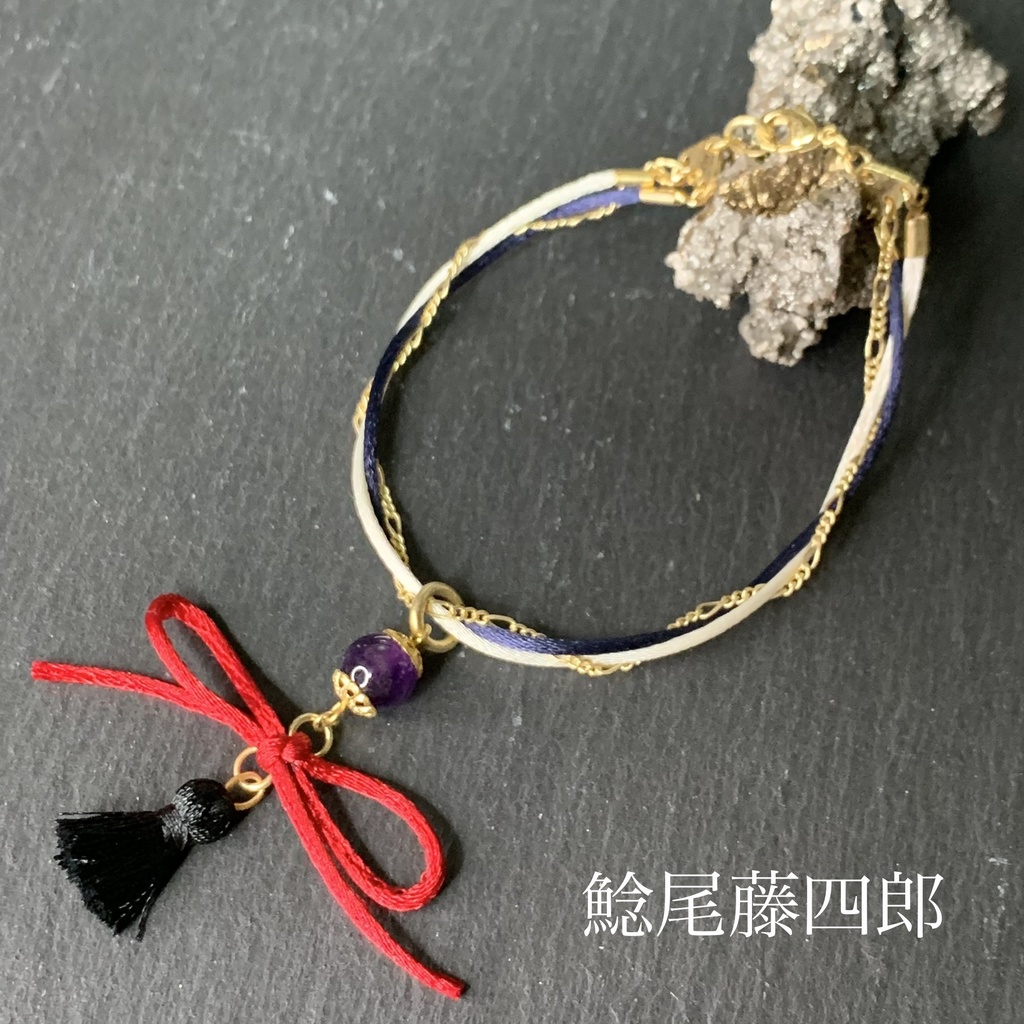 おまもりブレスレット‐粟田口‐ ※頒布終了※