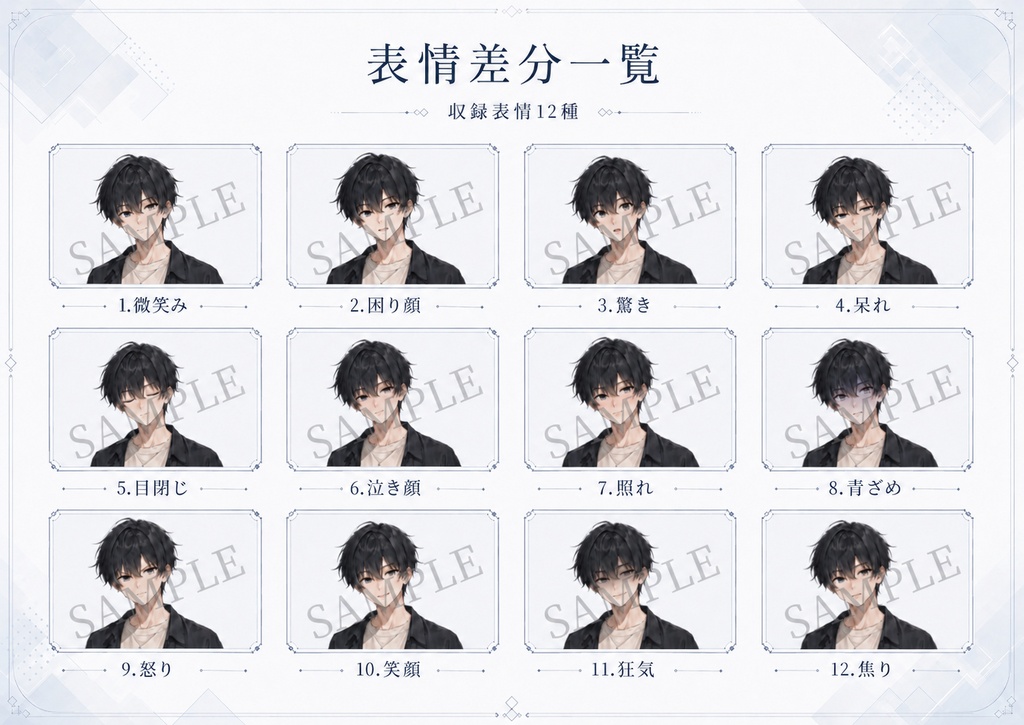 【001】クールな男子大学生 立ち絵素材セット【表情差分12種】