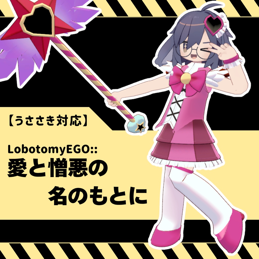 【うささき対応】LobotomyEGO::愛と憎悪の名のもとに