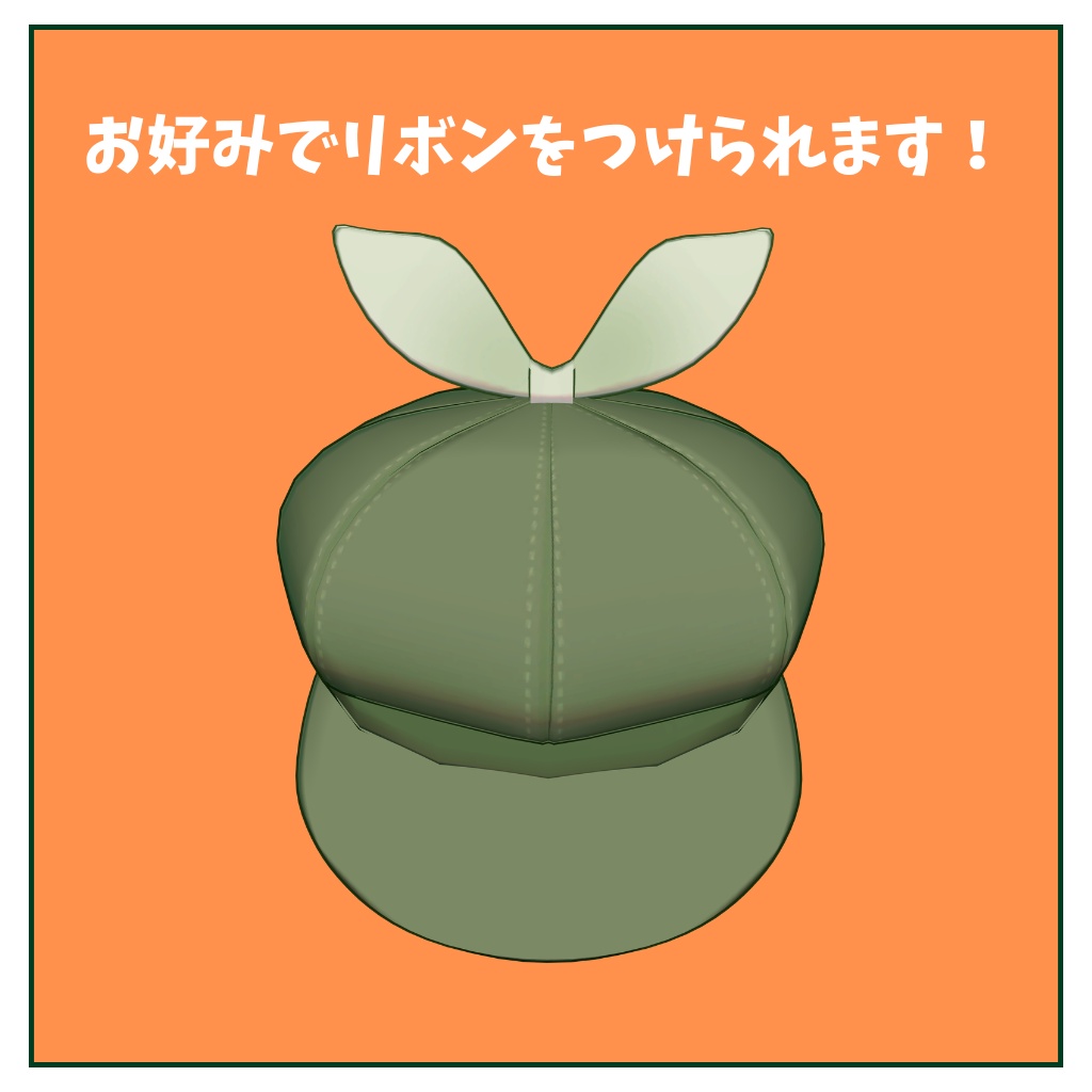 【うささき対応】シンプルキャスケット