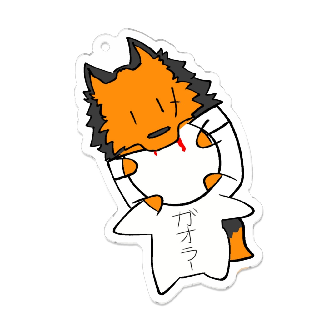 ガオの愛情表現