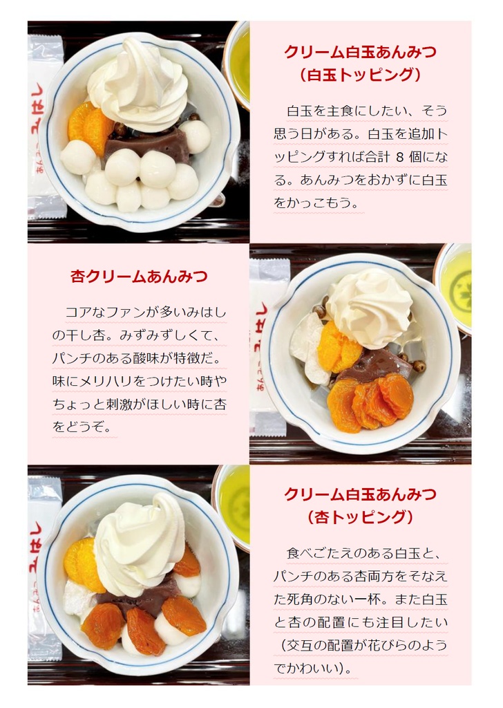 【電子版】今日もみはしのあんみつ