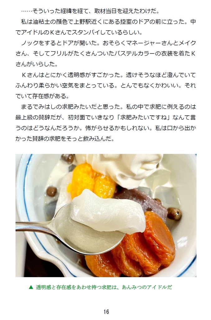 【電子版】今日もみはしのあんみつ