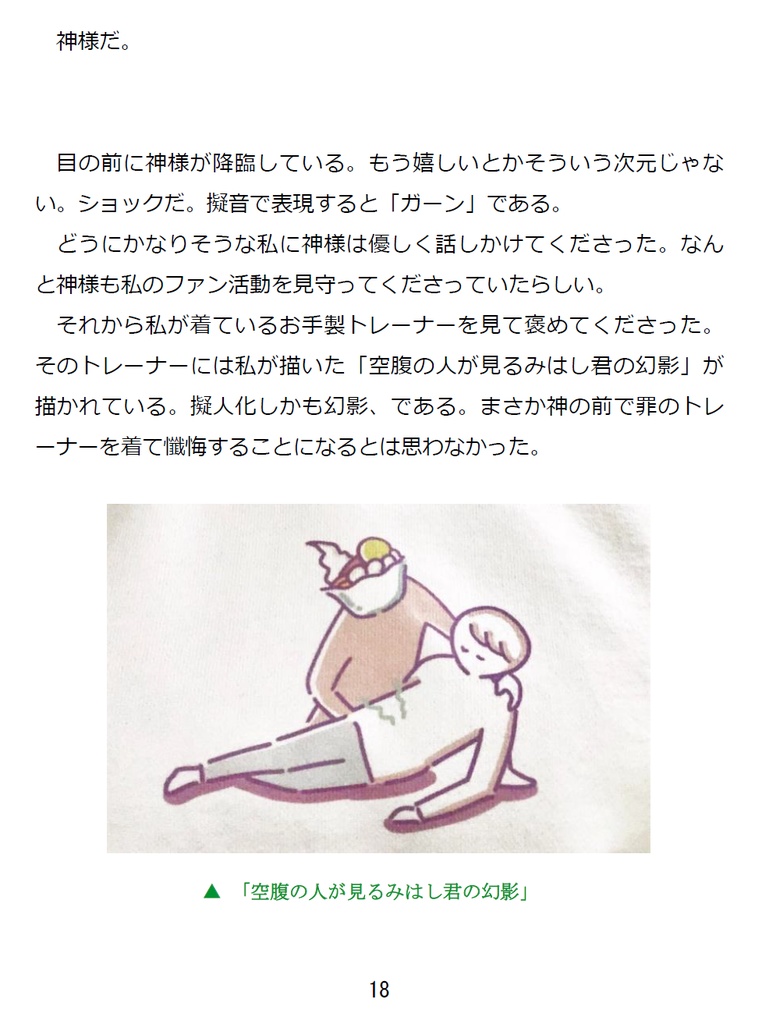 【電子版】今日もみはしのあんみつ