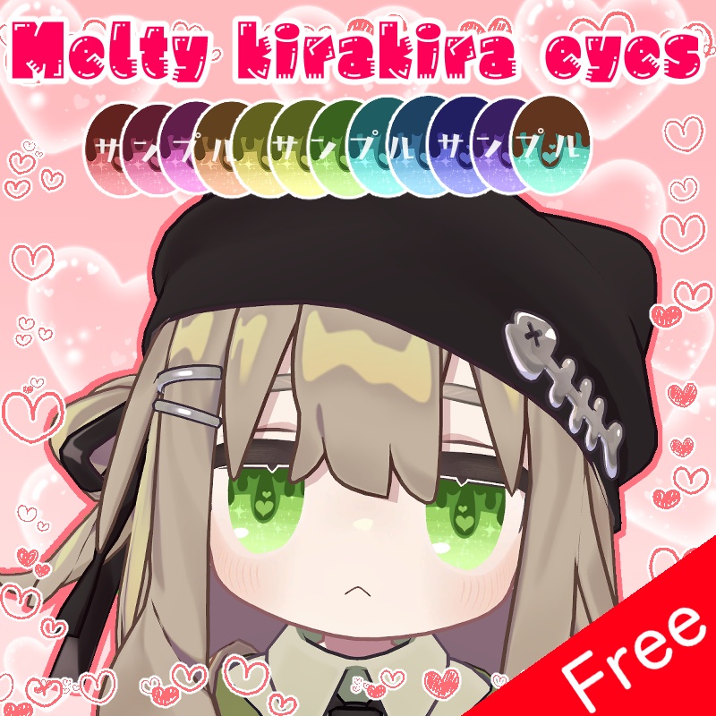【無料】Merty KiraKira Eyes