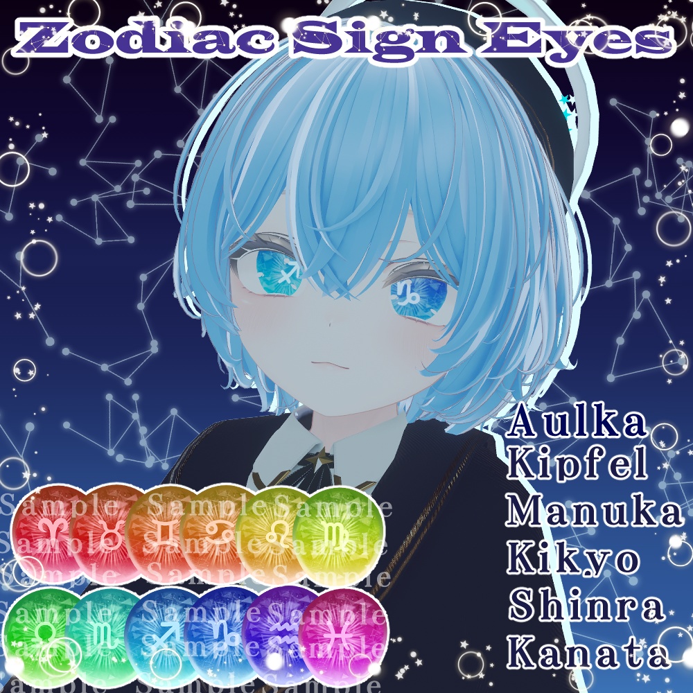 【アウルカちゃん対応セール!】Zodiac Sing Eyes【6アバター対応】