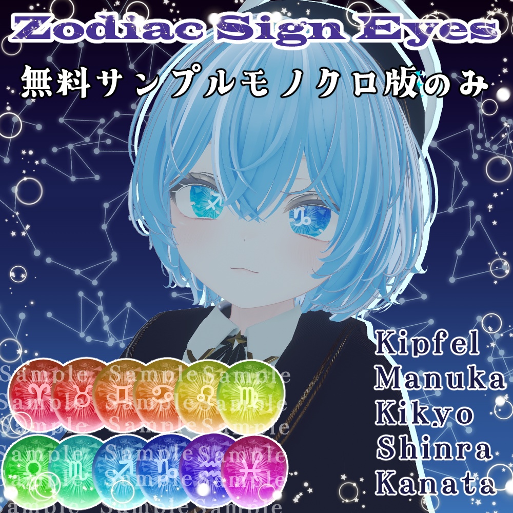 Zodiac Sing Eyes【サンプルのみ】