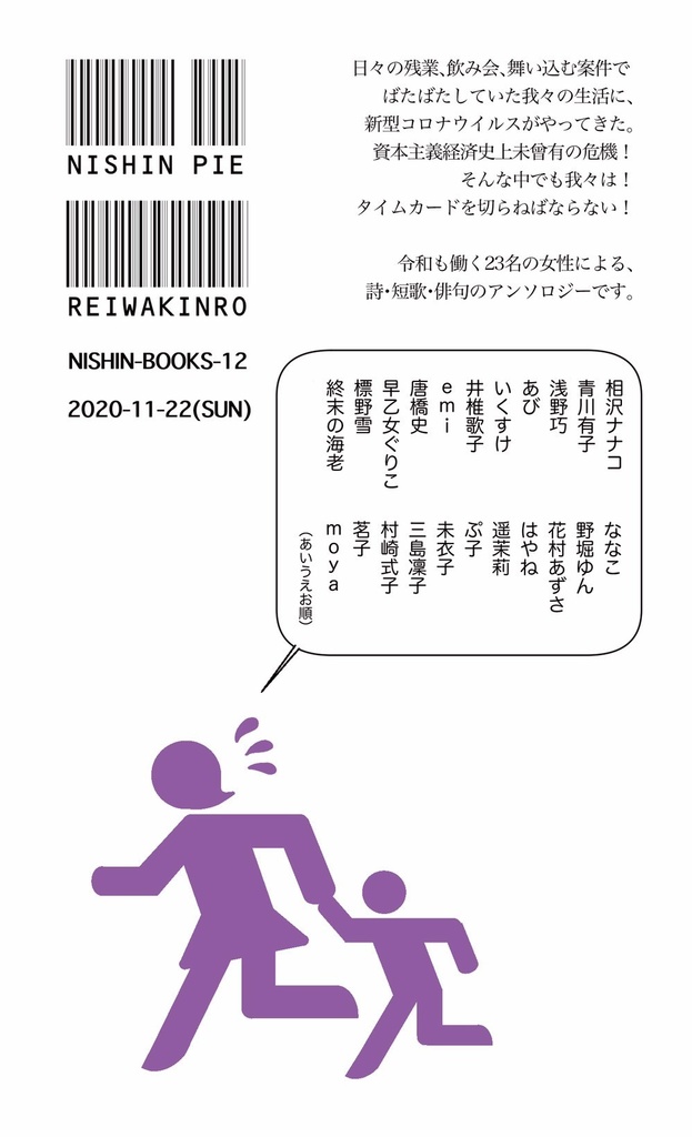 令和勤労婦人詩集
