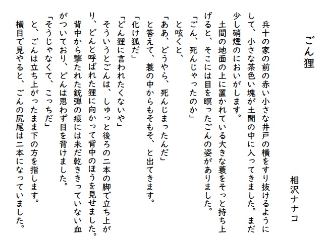 「ごんぎつね」二次創作小説アンソロジー(倉庫から発送)