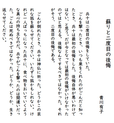 「ごんぎつね」二次創作小説アンソロジー(倉庫から発送)