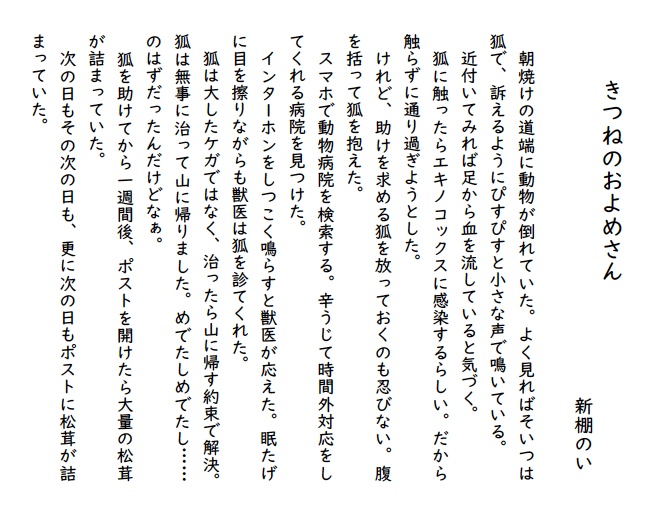 「ごんぎつね」二次創作小説アンソロジー(倉庫から発送)