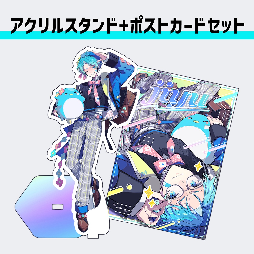 自由くんアクスタ＋ポスカセット