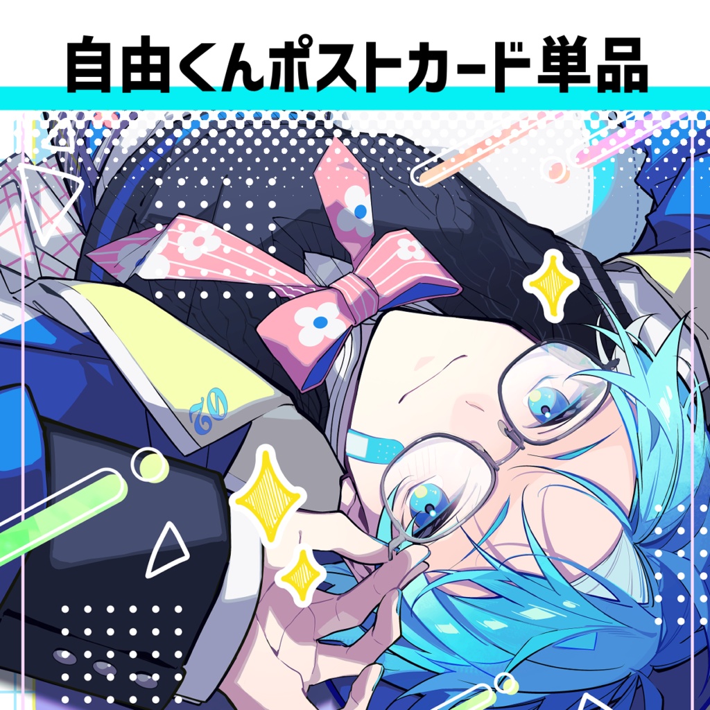 自由くんポスカ(単品)
