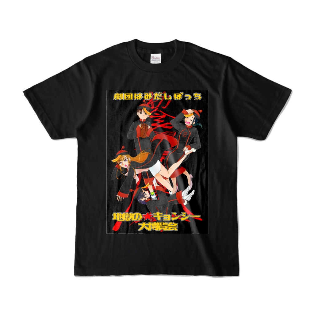 キョンシーカラーTシャツ