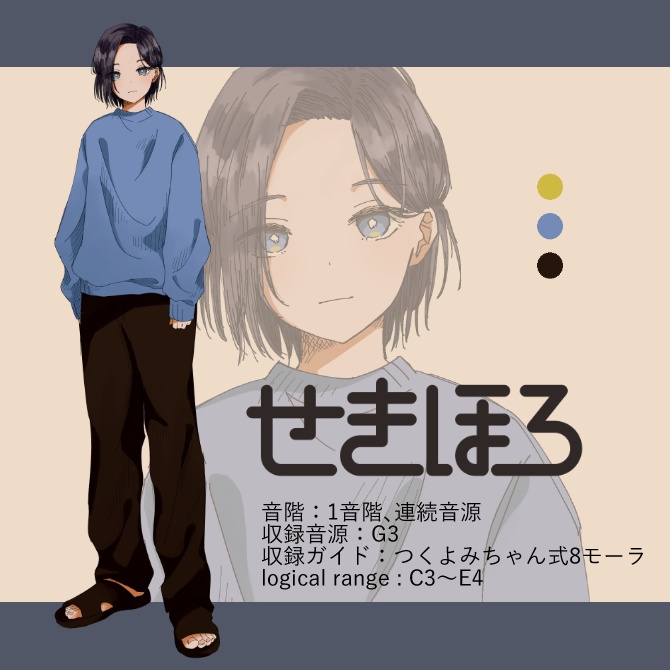 【UTAU音源】せきほろ_連続音