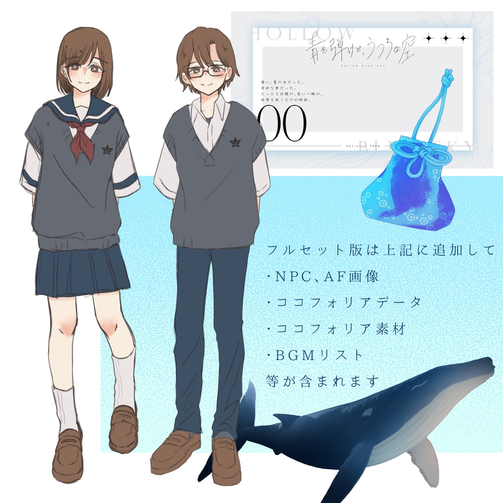 エモクロアTRPG - 青を弾けど、うつろな空