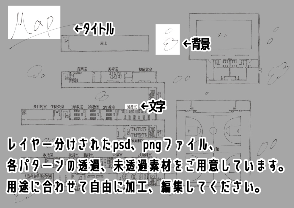 【フリー素材】架空の学校の手書き図面