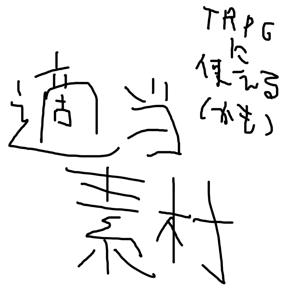 【素材】適当文字パネル・コピペで使えるオリジナルダイス集