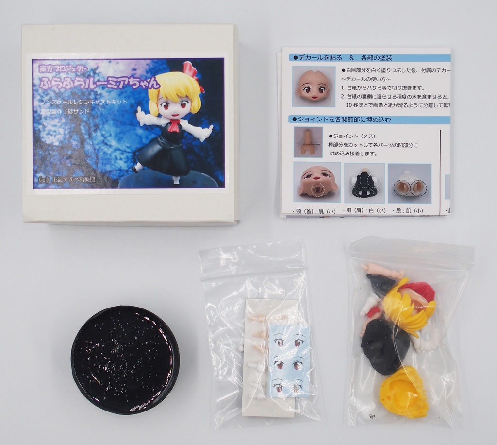 ふらふらルーミアちゃん(ガレージキット)