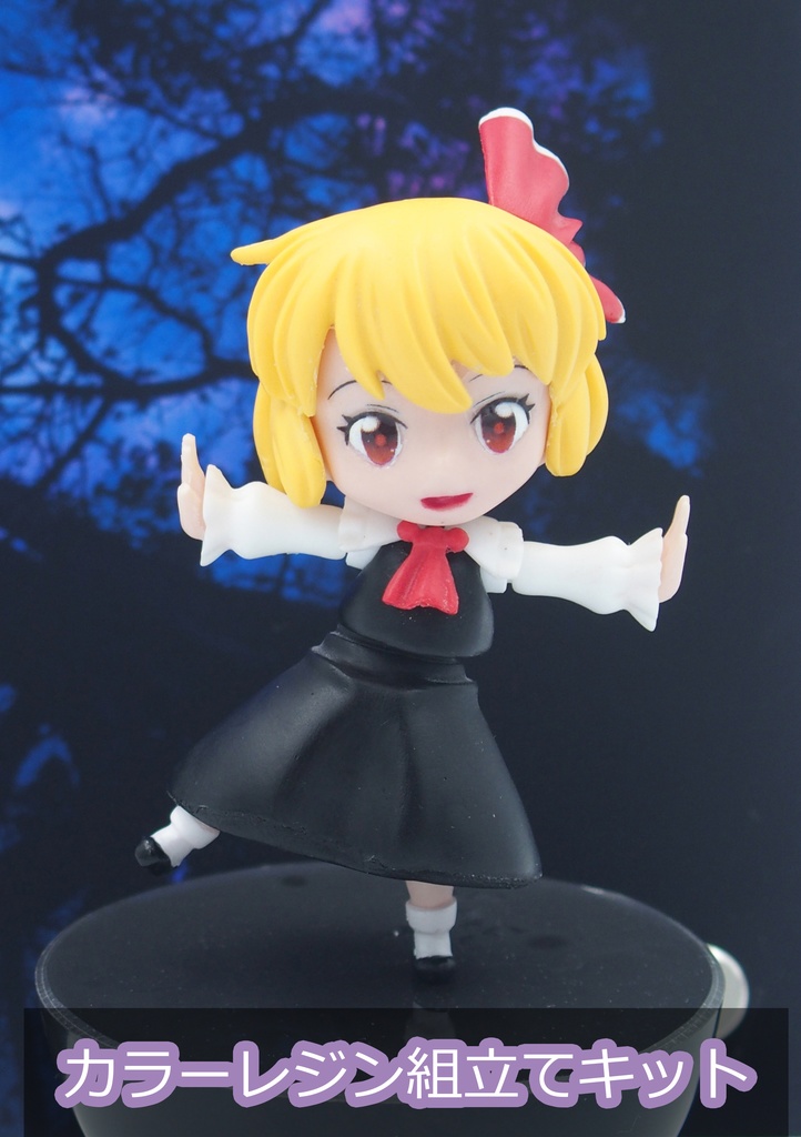 ふらふらルーミアちゃん(ガレージキット)