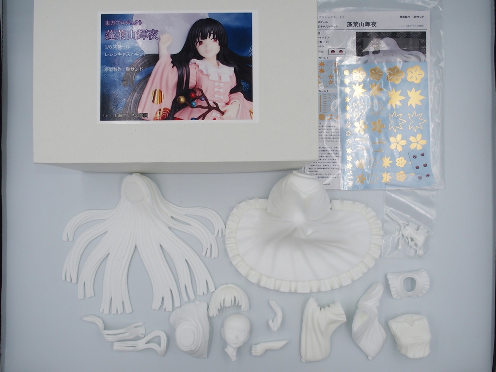 蓬莱山輝夜(ガレージキット)