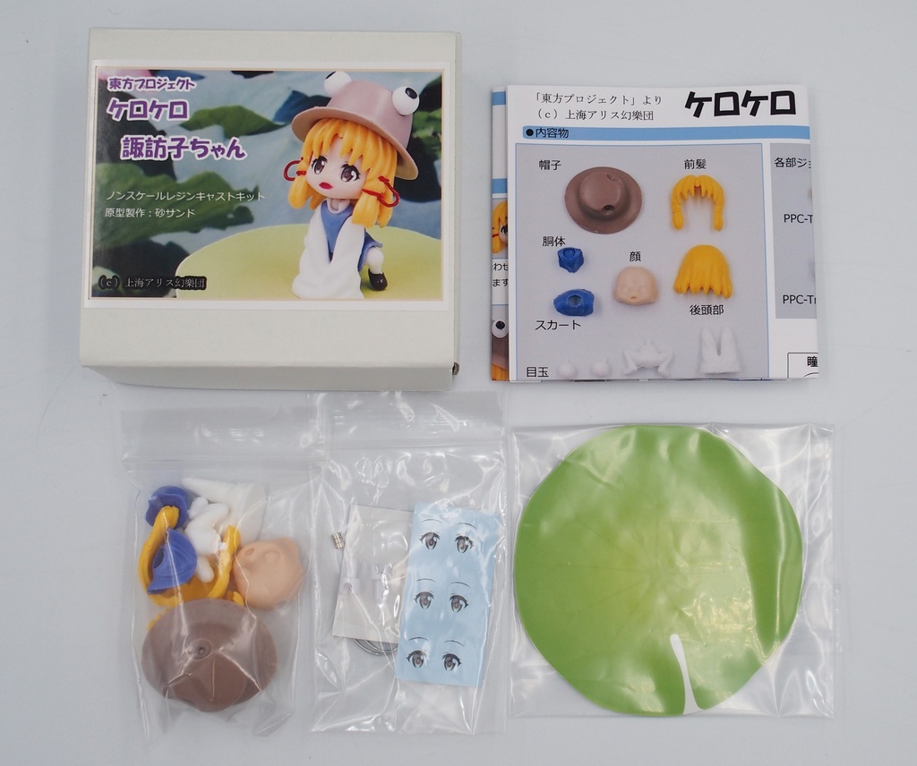 ケロケロ諏訪子ちゃん