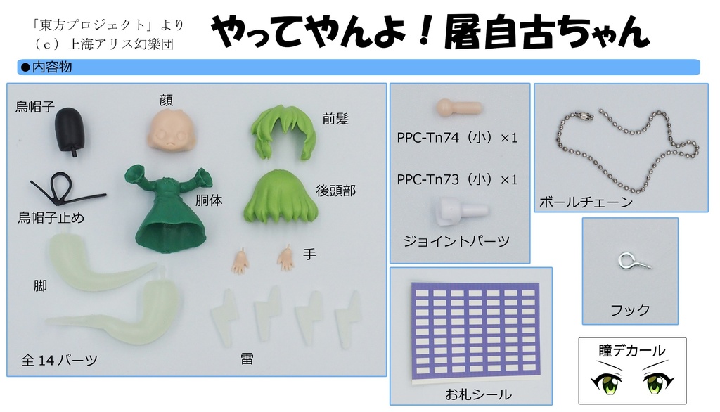 やってやんよ!屠自古ちゃん