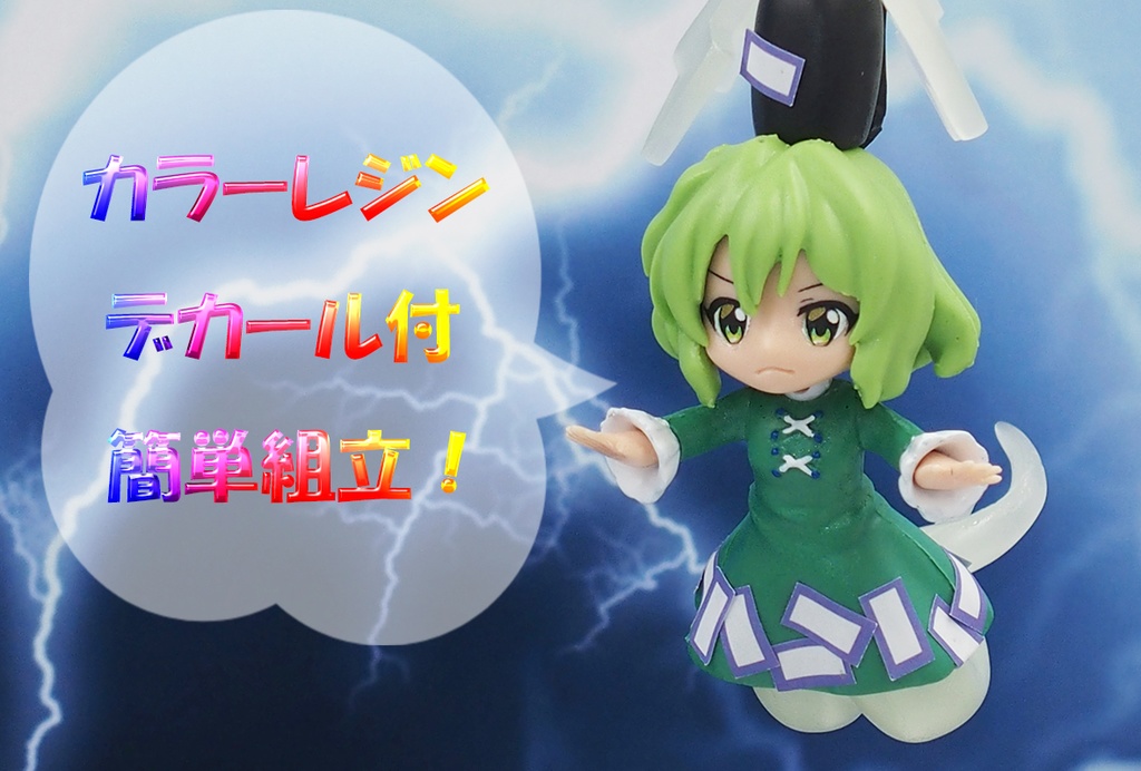 やってやんよ!屠自古ちゃん