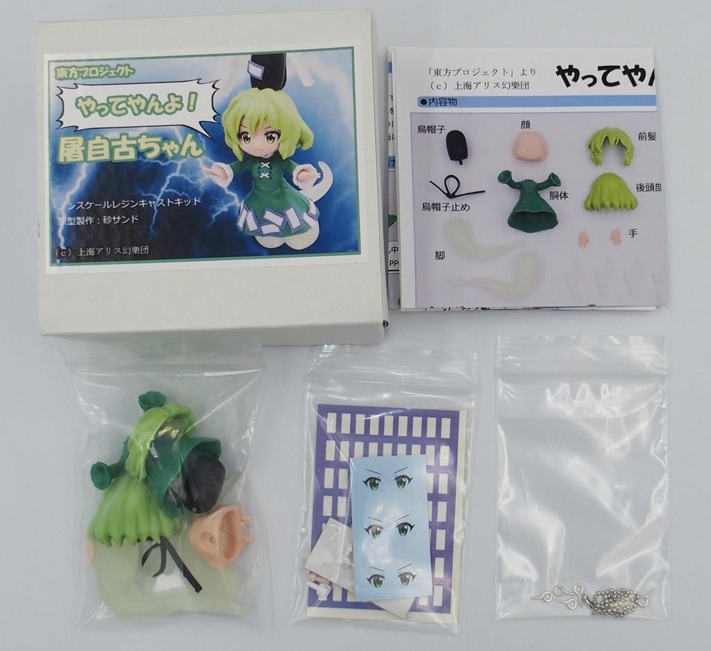 やってやんよ!屠自古ちゃん