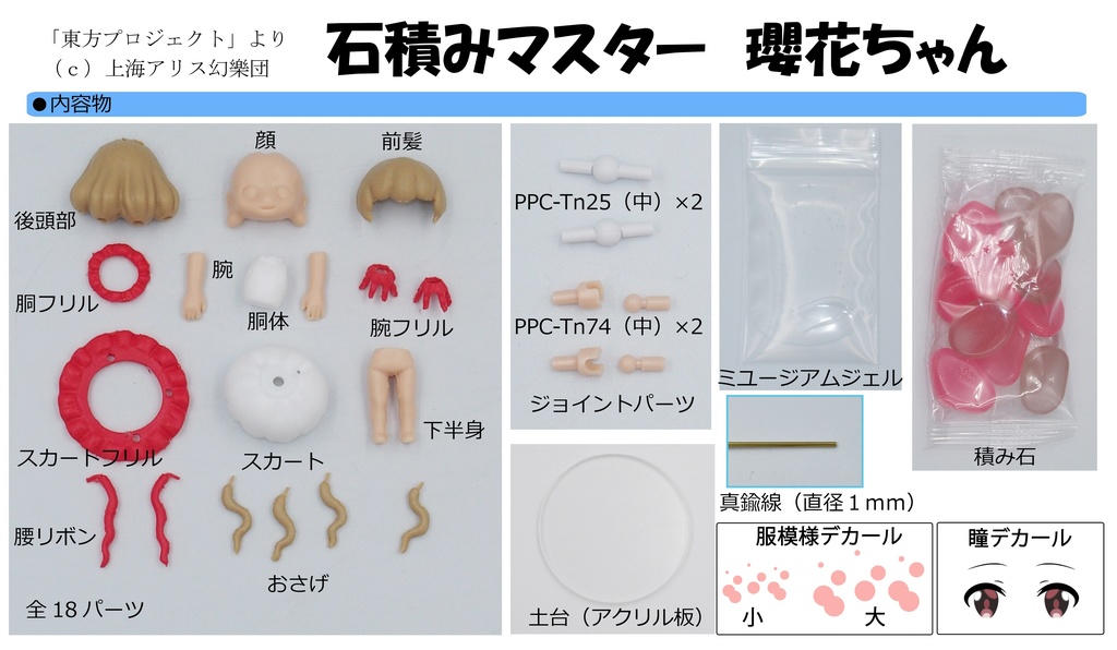 石積みマスター 瓔花ちゃん