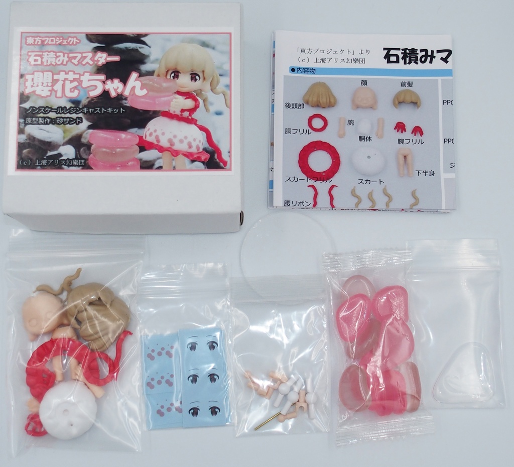 石積みマスター 瓔花ちゃん