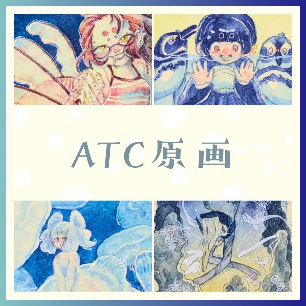 【ATC原画】