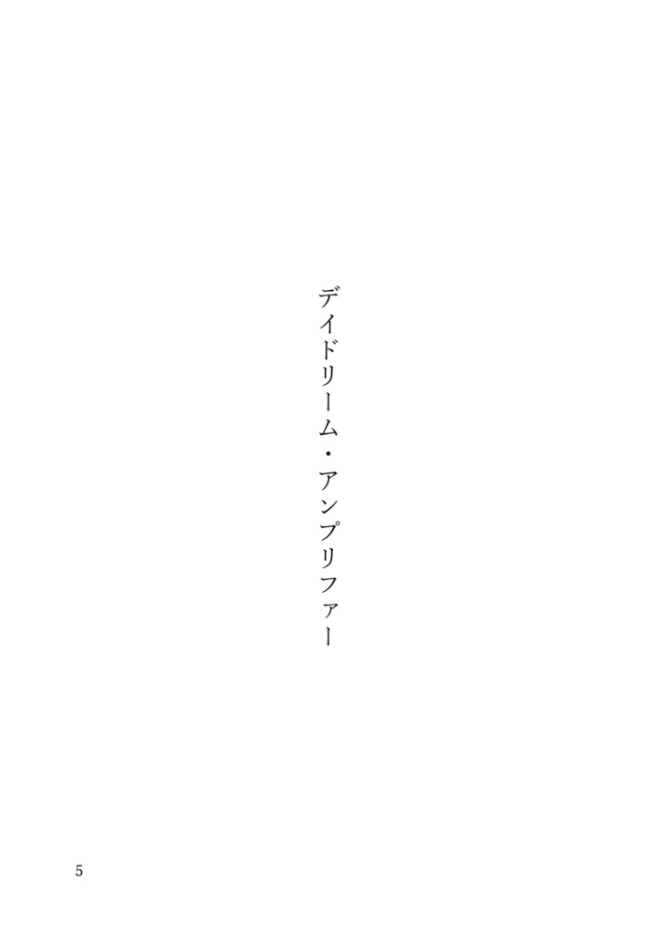 SUMMER DAYDREAM(通常版)