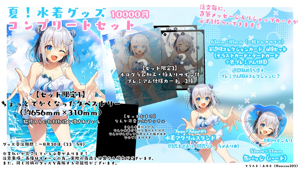 【期間限定】猫熊るる水着グッズ【受注生産】