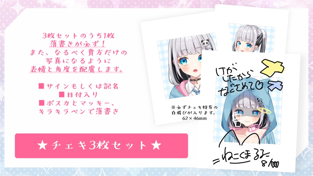 【8/27~9/15】新衣装記念グッズ【受注生産】